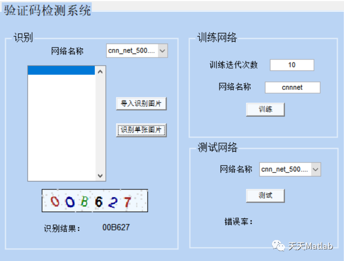 【图像识别】基于卷积神经网络实现验证码识别matlab代码_验证码_05