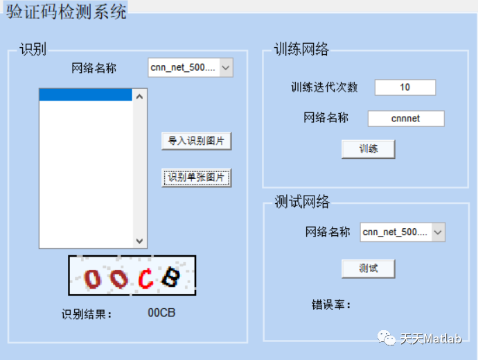 【图像识别】基于卷积神经网络实现验证码识别matlab代码_验证码_06