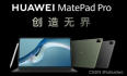 华为MatePad 11评测
