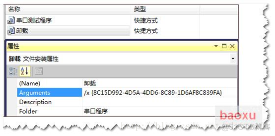 利用VS安装项目打包软件的做法_VS安装项目_15