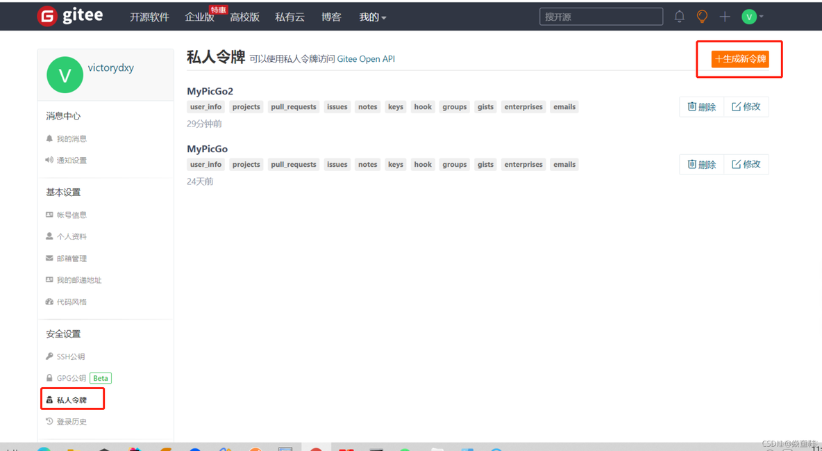 typora上传图片到gitee_markdown_05