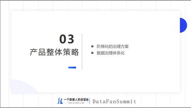 网易数据治理工具产品实践_生命周期_13