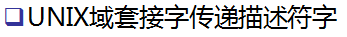 linux网络编程之socket编程(十六)_父子进程_30