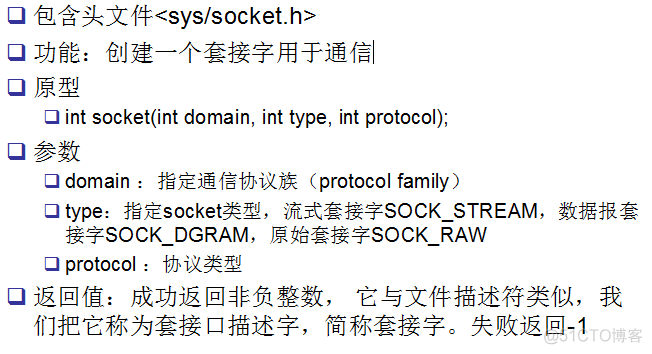 linux网络编程之socket编程(二)_#include_04