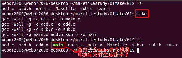 Makefile学习一_可执行文件_06