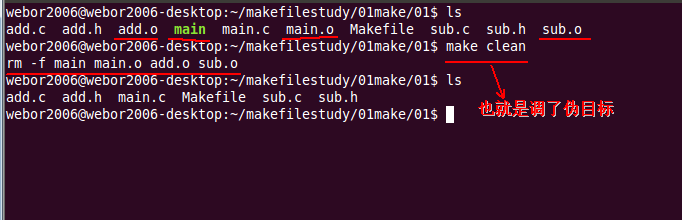 Makefile学习一_可执行文件_11