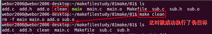 Makefile学习一_伪目标_15