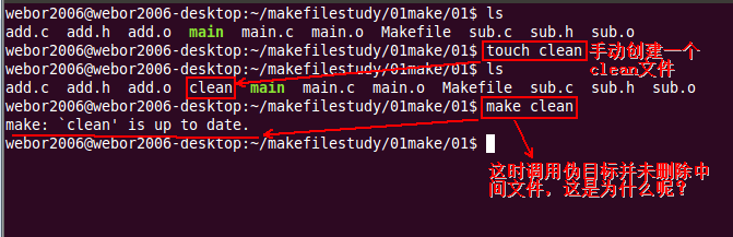 Makefile学习一_伪目标_13