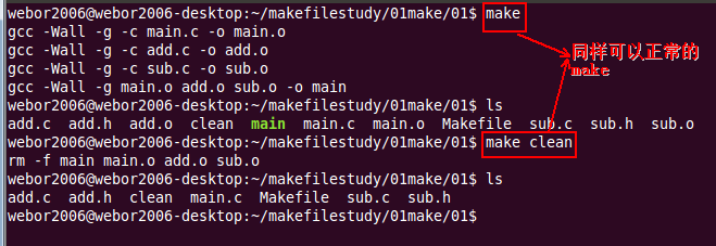 Makefile学习一_linux系统编程_22