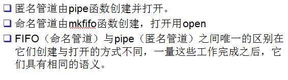 linux系统编程之管道(三)_管道文件_07