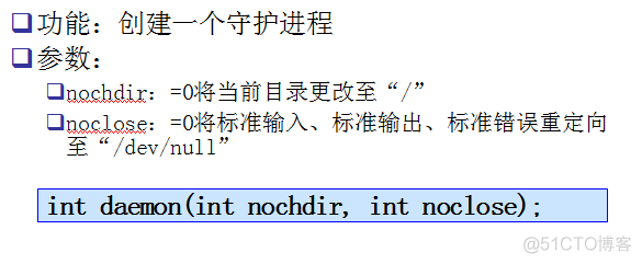 linux系统编程之进程(五)_守护进程_26