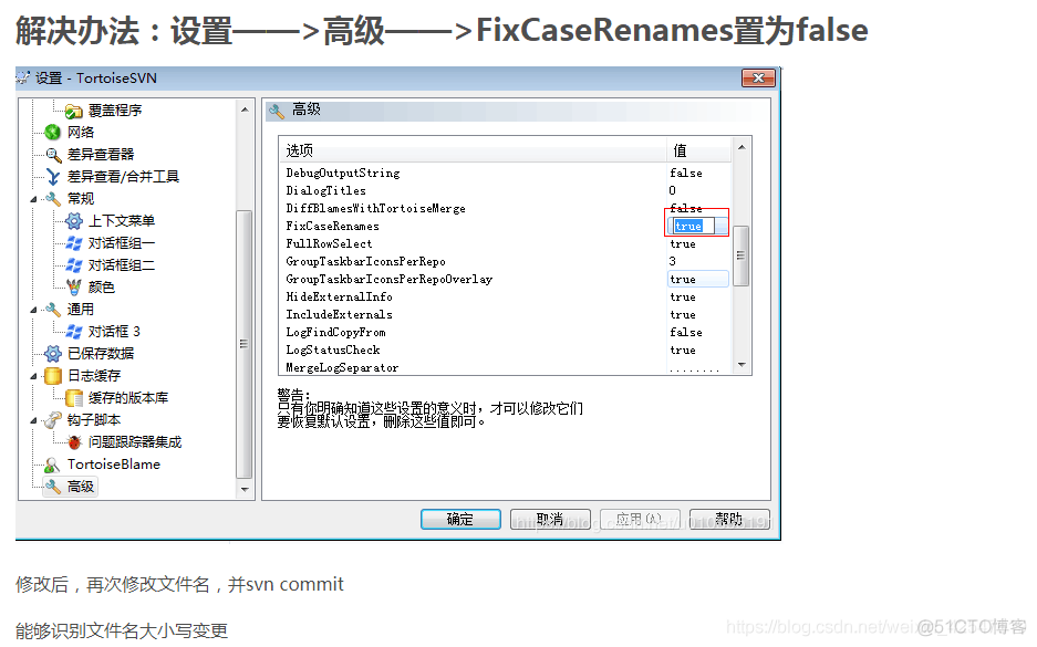 windows svn不识别文件名大小写问题_大小写