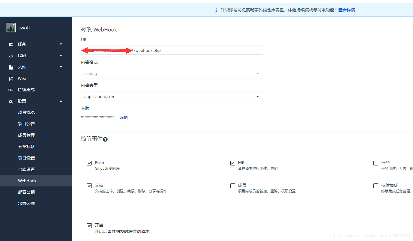 coding+webHook+git实现代码自动发布_重启