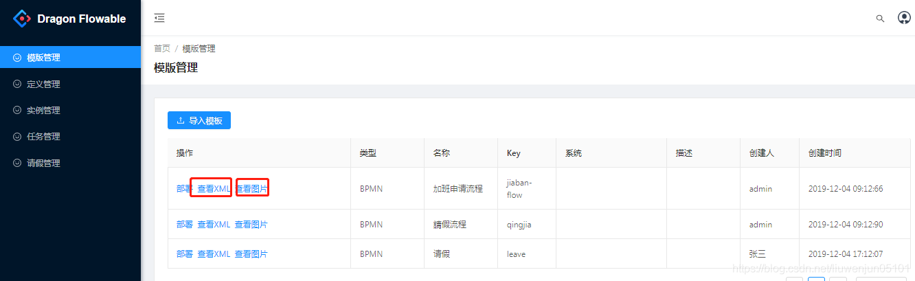 04.flowable 流程的模板的图片和xml显示_xml