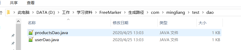 springboot集成FreeMarker一键式自动生成增删改查代码_FreeMarker_07