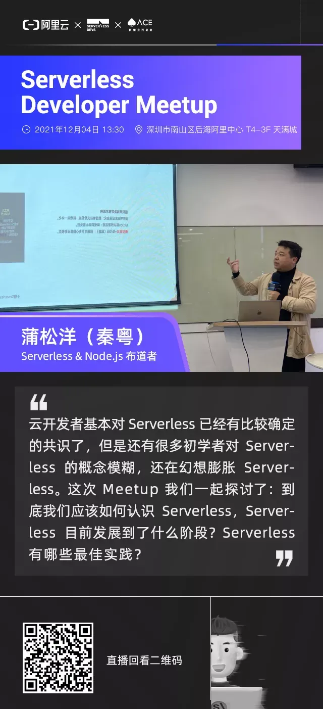 精彩回顾 | Serverless Developer Meetup 12.04 深圳站_Serverless_03