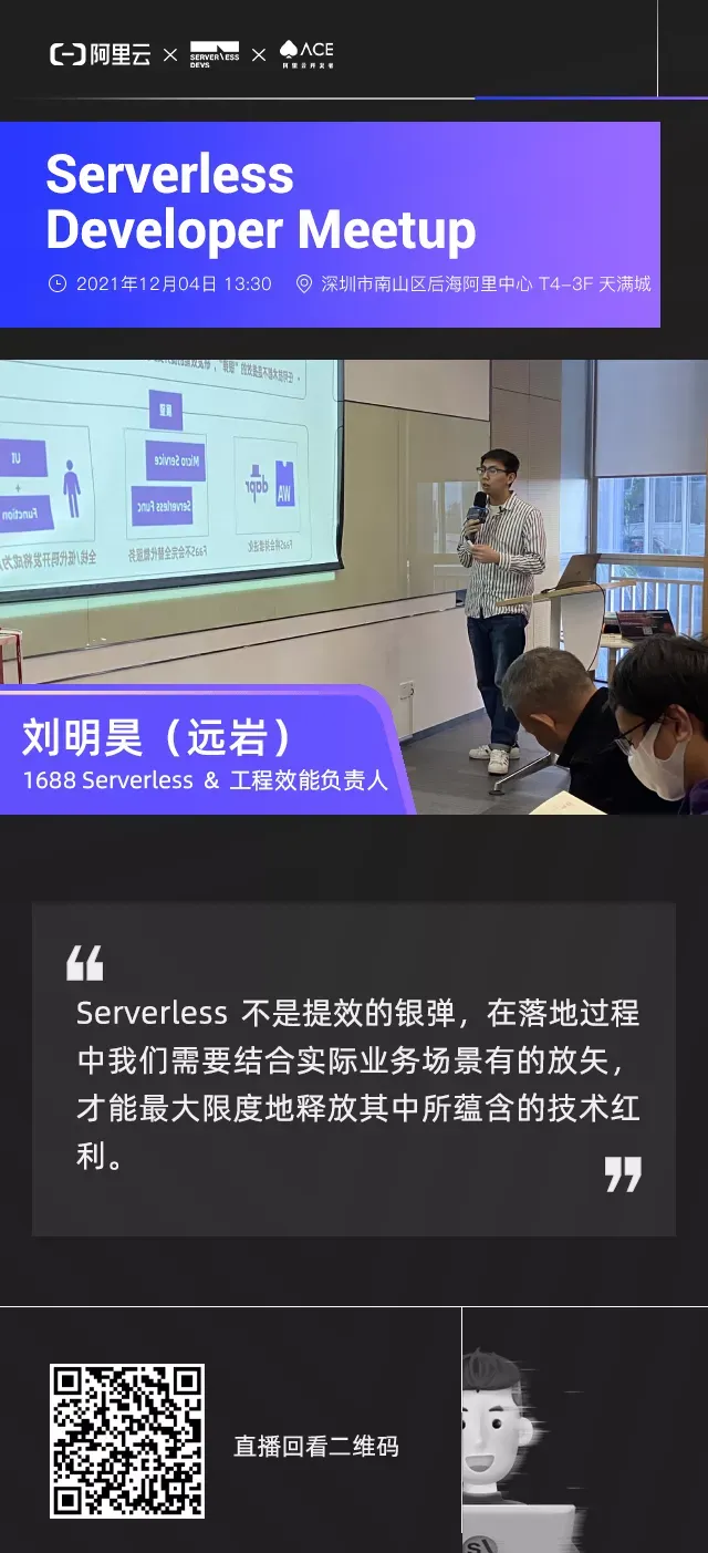 精彩回顾 | Serverless Developer Meetup 12.04 深圳站_云原生_04