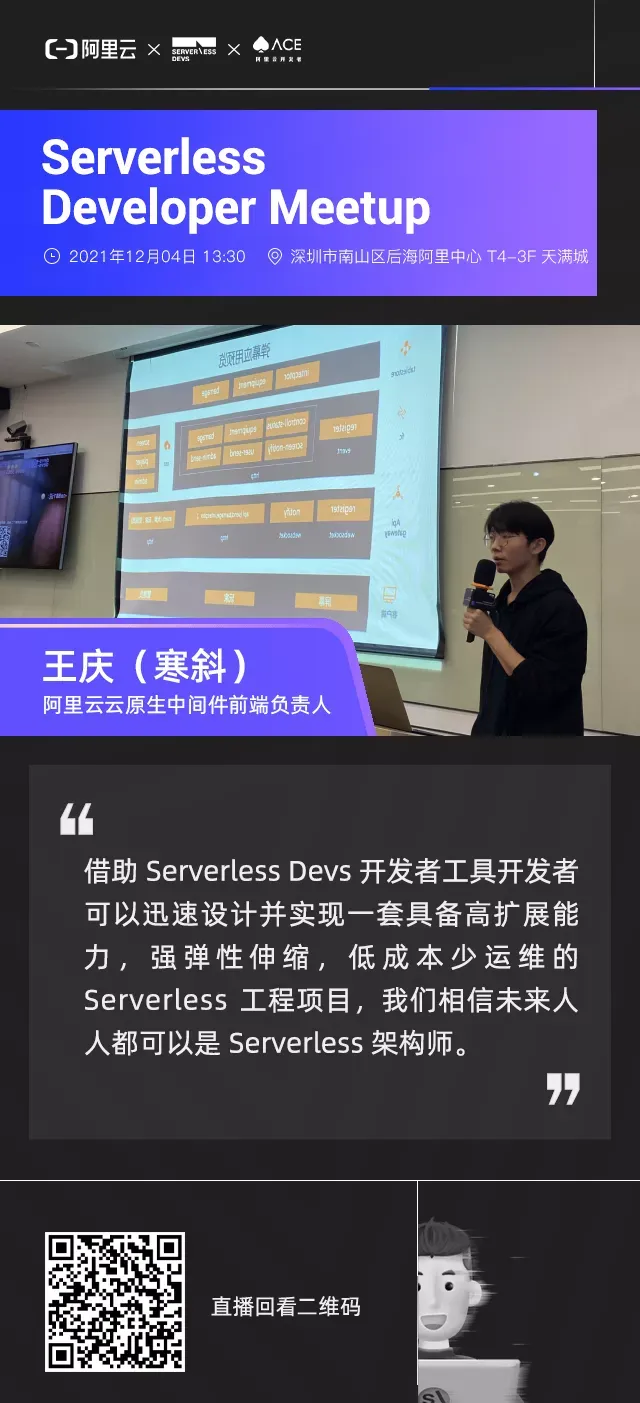 精彩回顾 | Serverless Developer Meetup 12.04 深圳站_阿里云_05