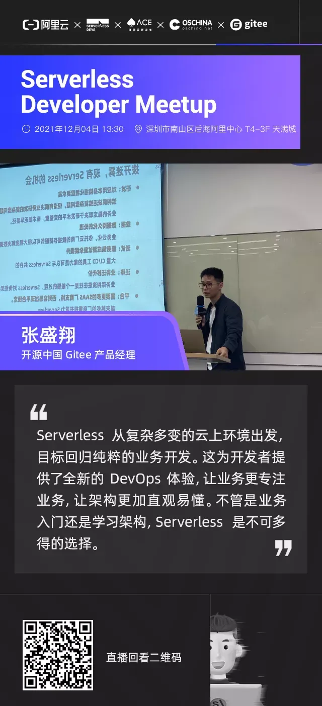 精彩回顾 | Serverless Developer Meetup 12.04 深圳站_Serverless_06