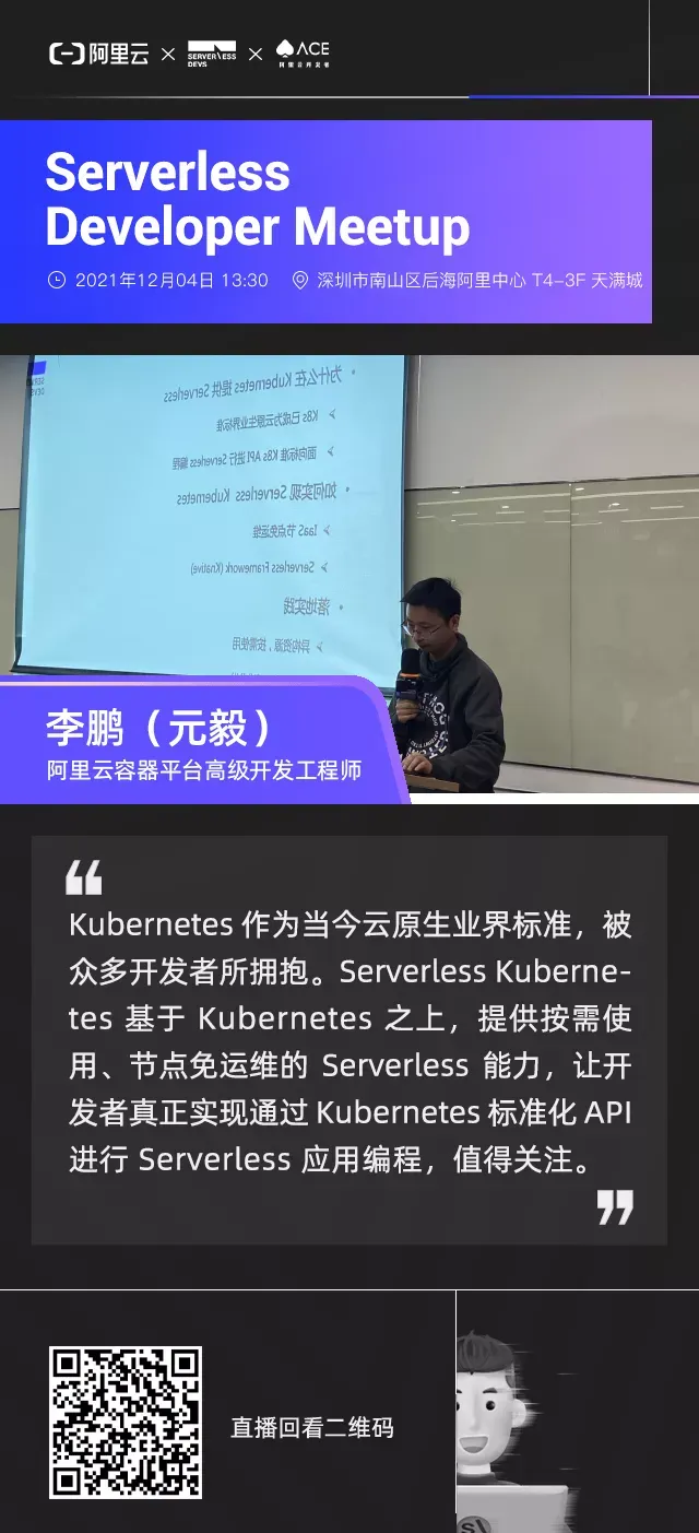 精彩回顾 | Serverless Developer Meetup 12.04 深圳站_开发者_07