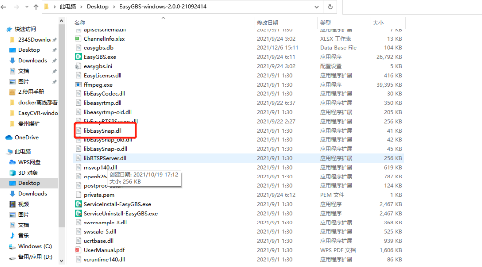 EasyCVR启动失败并报错LibEasySnap.dll：The specified module could not be found_log日志_02