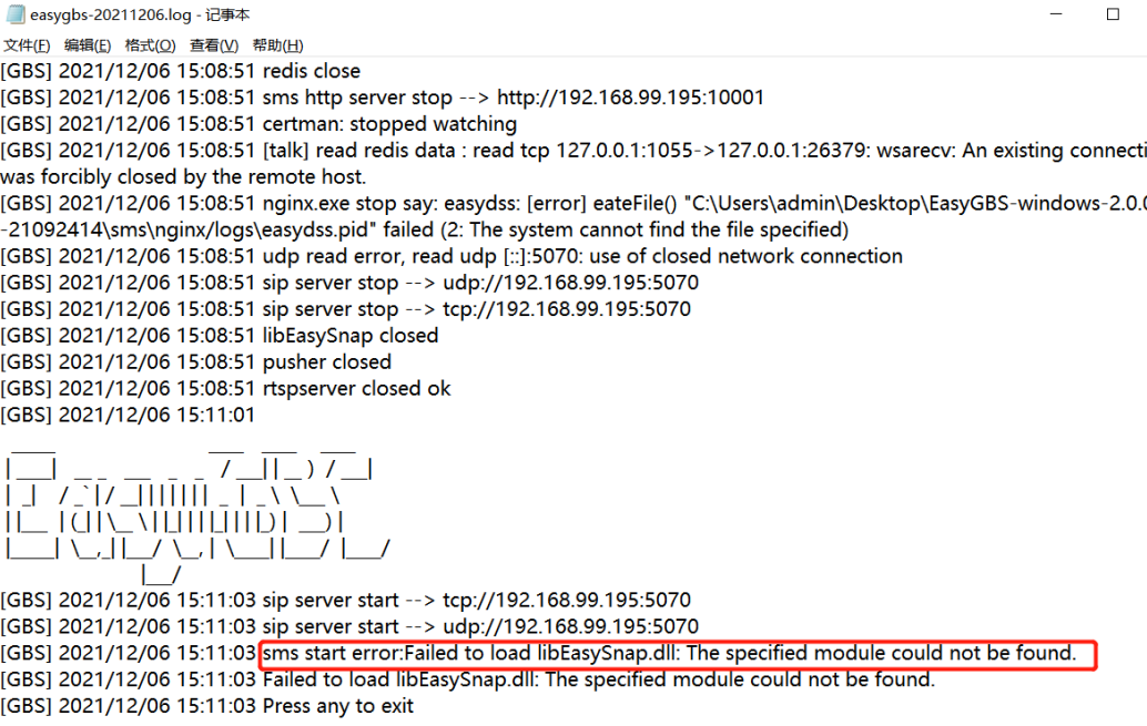 EasyCVR启动失败并报错LibEasySnap.dll：The specified module could not be found_log日志