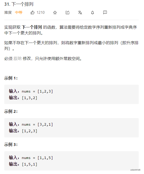 HOT100——下一个排列（JS实现）_i++