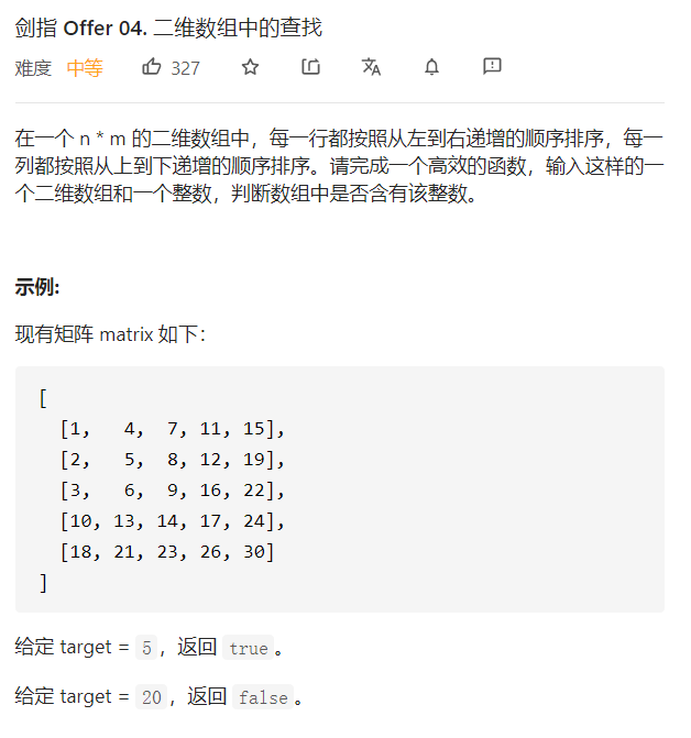 剑指Offer——二维数组中的查找（JS实现）_二维数组