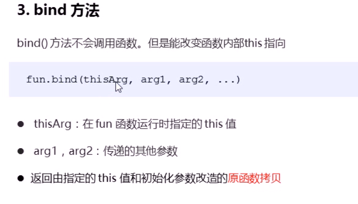 ES6—25：函数内部this指向的三种方法_数据_04