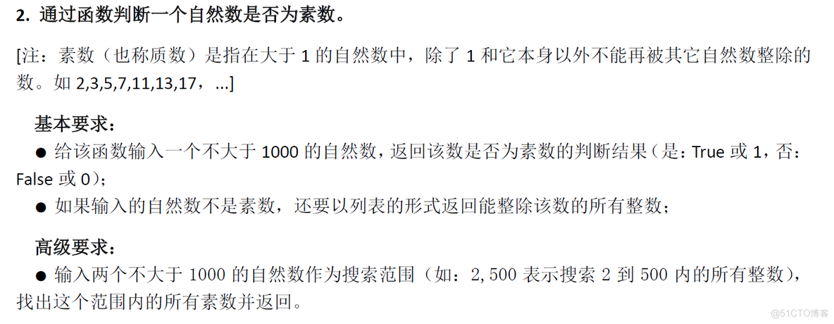 通过函数判断一个自然数是否为素数_整除