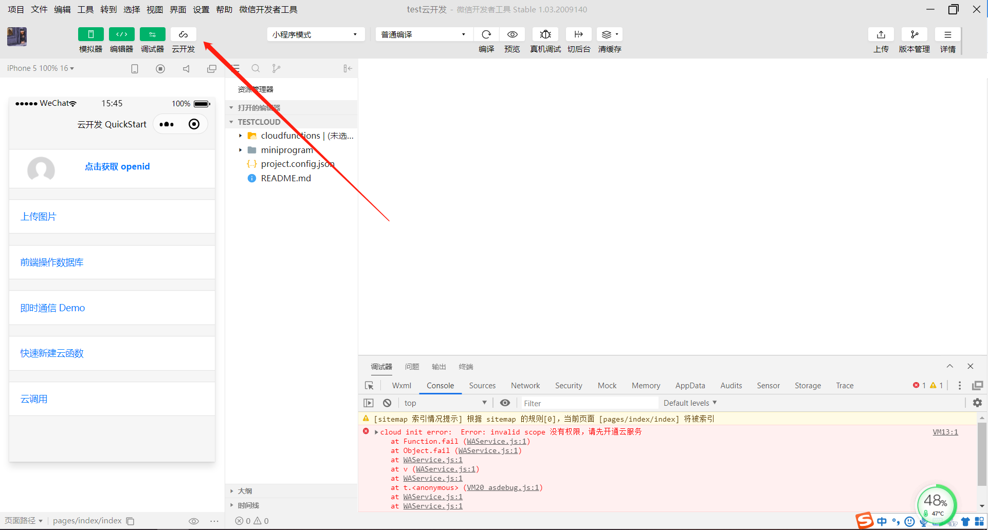 微信小程序开发之云开发_Redis_02