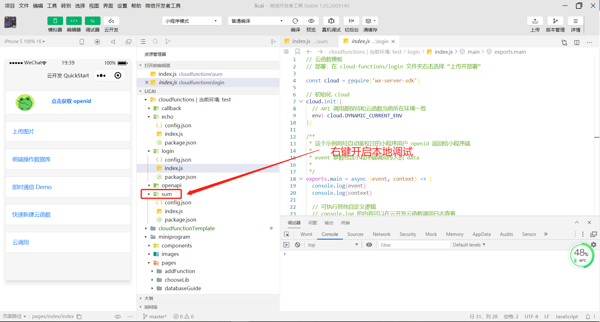 微信小程序开发之云开发_Redis_12