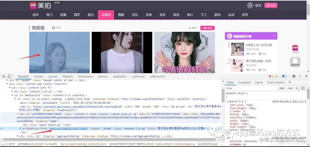 【Python爬虫项目实战】一键下载美拍短视频_python_02