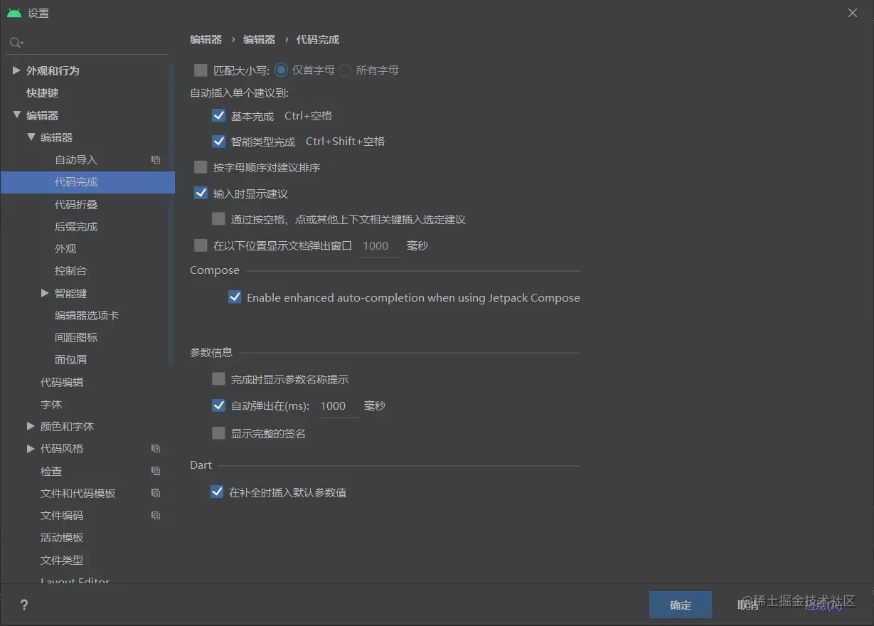 让Android Studio代码提示不区分大小写的方法_快速开发