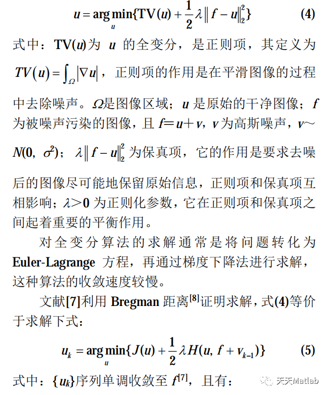 【图像去噪】基于全变分算法图像去噪matlab代码_参考文献