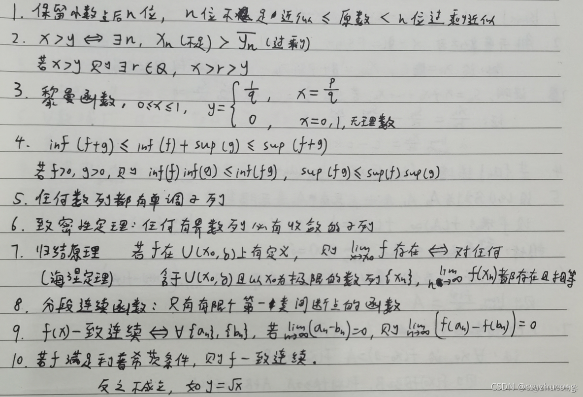 数学分析_定积分