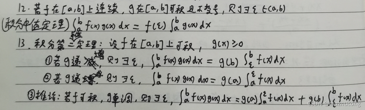 数学分析_数据_12