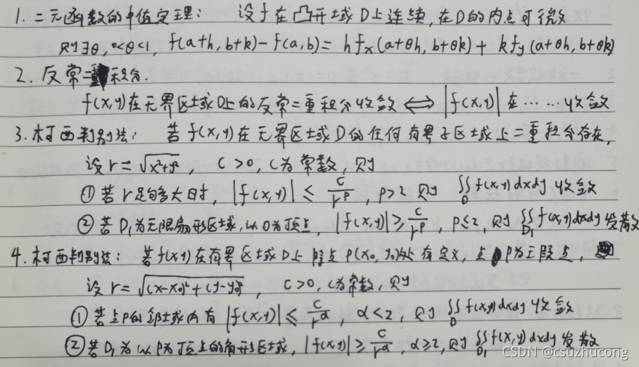 数学分析_数据_14