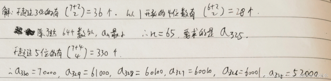 全国高中数学联赛——组合_折线_11