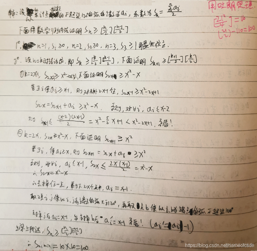 全国高中数学联赛——组合_初始状态_19