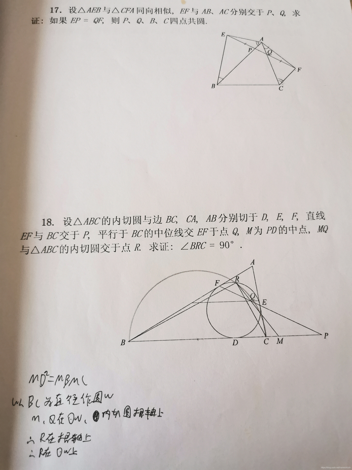 全国高中数学联赛_几何学_29