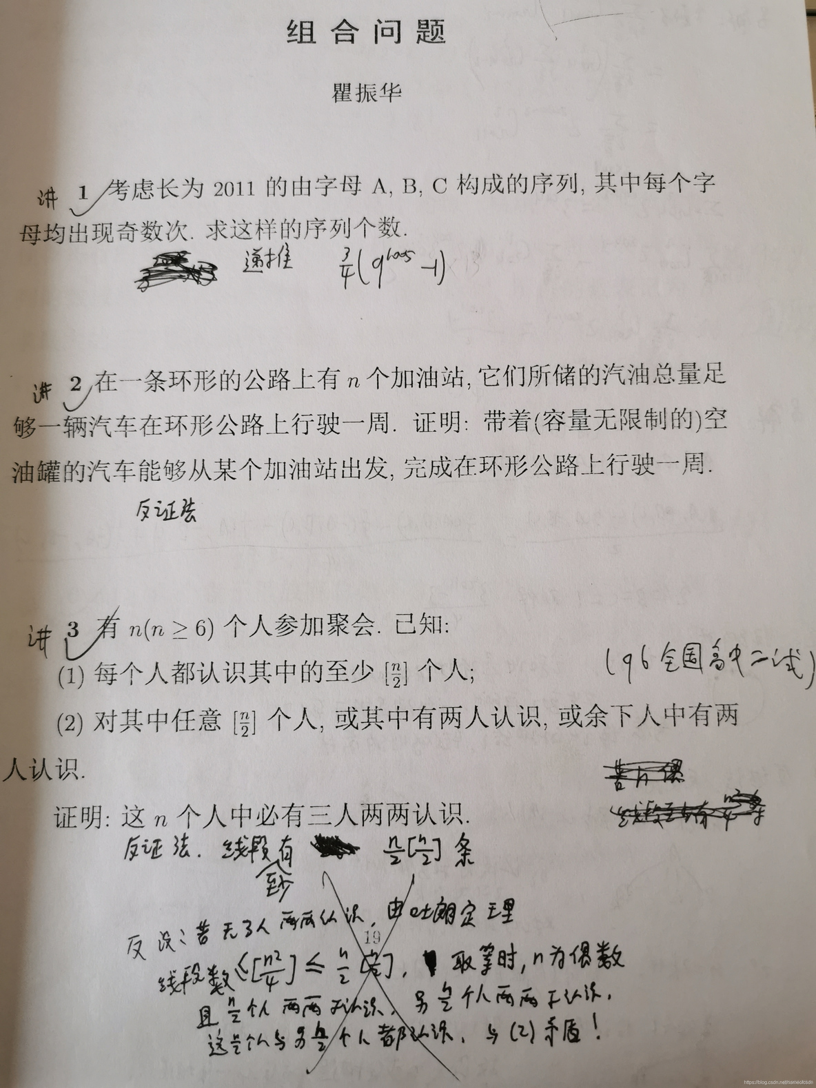 全国高中数学联赛_几何学_31