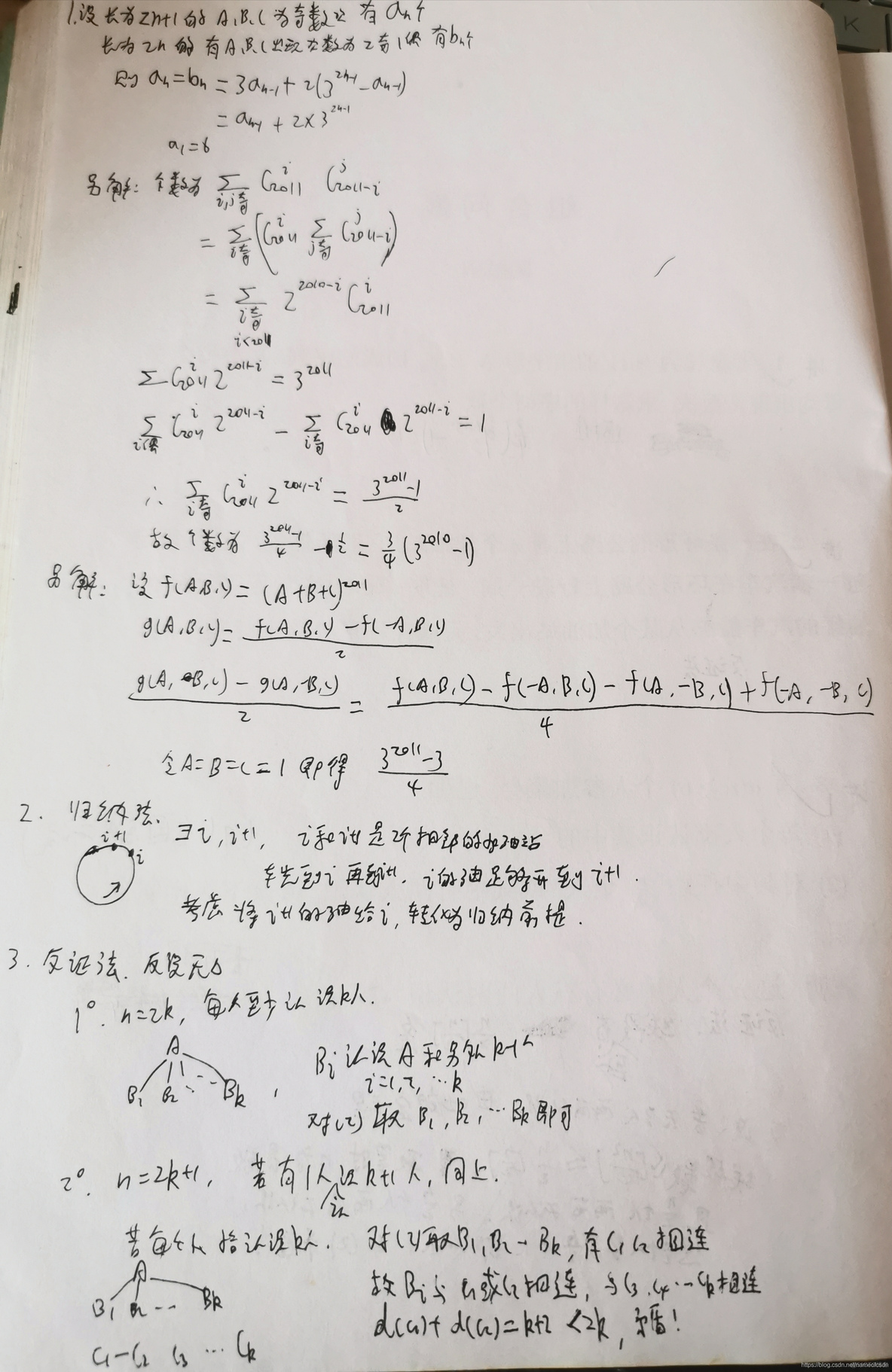 全国高中数学联赛_组合问题_32