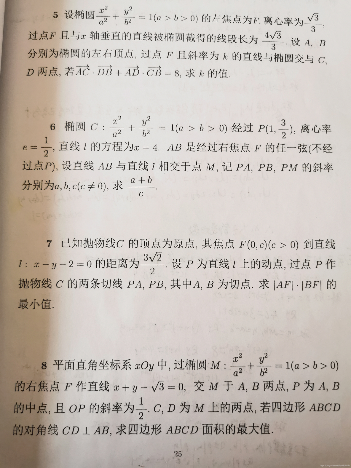 全国高中数学联赛_平面几何_39