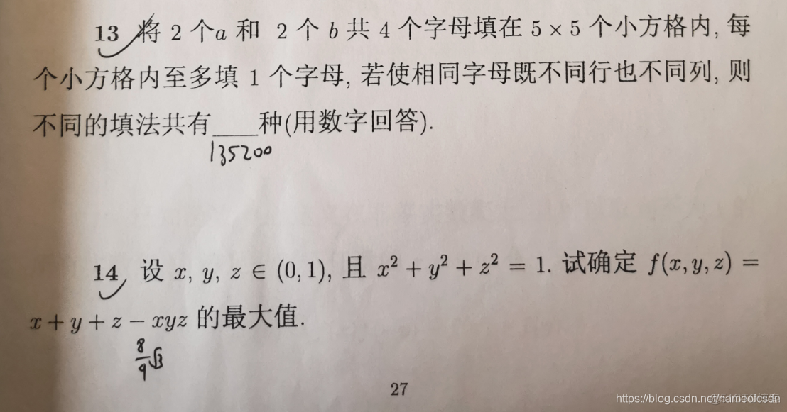 全国高中数学联赛_几何学_43