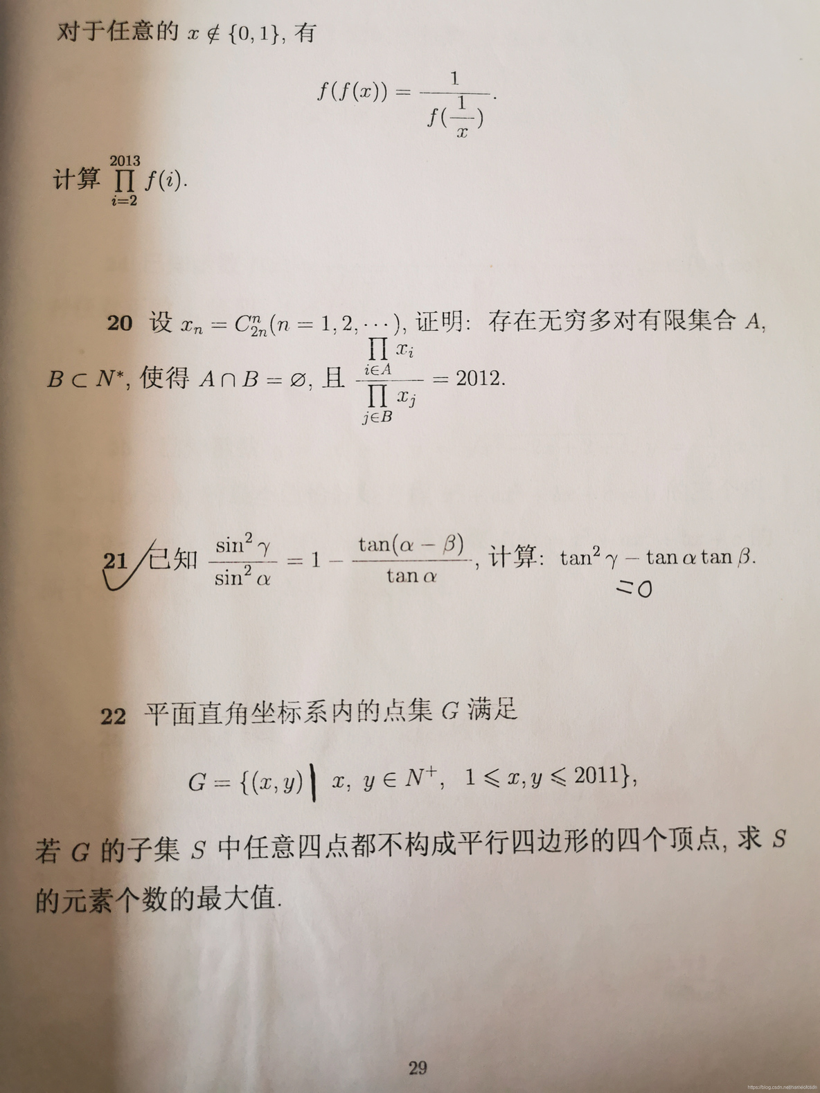 全国高中数学联赛_组合问题_45