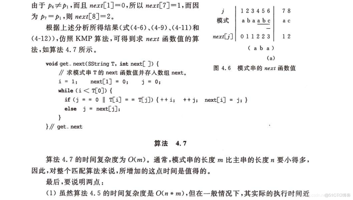 数据结构课本上的KMP_c语言_10