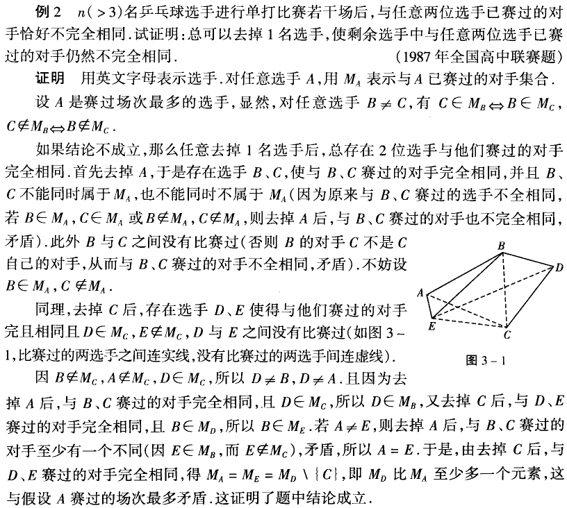 极端原理_图论_02