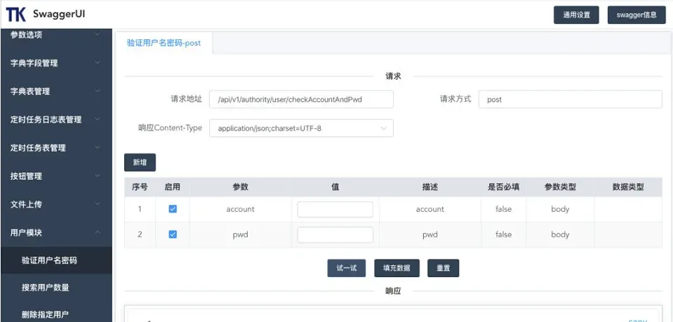 颜值牛逼惨了的swagger-ui#yyds干货盘点#_json_05