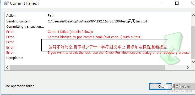 svn提交的时候必须添加注释且字数大于指定数字_错误信息_05